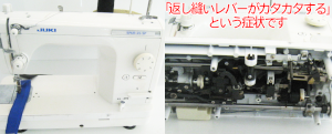 JUKIミシン修理　SPUR25SP