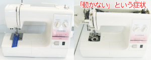 ジャノメミシン修理　1010
