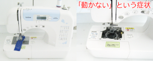 ブラザーミシン修理　PS203