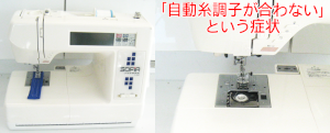 ジャノメミシン修理　C-520