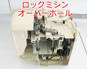 ジューキミシン（ベビーロック）修理　BL4-4370