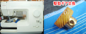 シンガーミシン修理　モニカ5400DX