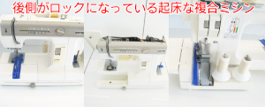ジャノメミシン修理　コンビスーパーDX