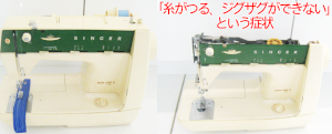 シンガーミシン修理　モナミⅡ394