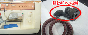 シンガーミシン修理　モナミＰ