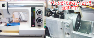 ジャノメミシン修理　エクセル18