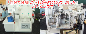 ジューキミシン（ベビーロック）修理　BL3-4380