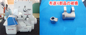 ジューキミシン（ベビーロック）修理　BL2-203