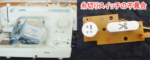 JUKIミシン修理　TL30SP
