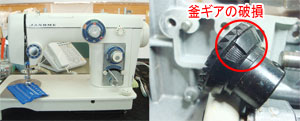 ジャノメミシン修理　トピア801