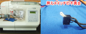 シンガーミシン修理　SC200