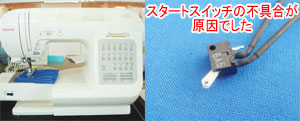シンガーミシン修理　SY102