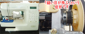 ジャノメミシン修理　7700