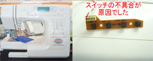 ジャノメミシン修理　メモリークラフト5100