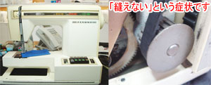 ジャノメミシン修理　エクセル20　627