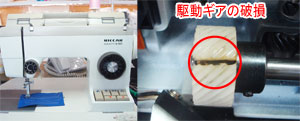 リッカーミシン修理　A303