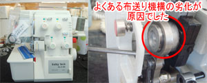 ジューキミシン（ベビーロック）修理　BL4-85