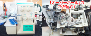 ジューキミシン（ベビーロック）修理　プロライン