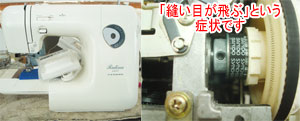 ジャノメミシン修理　ルティーナ4500