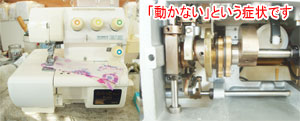 ジューキミシン（ベビーロック）修理　BL72S