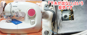 ブラザーミシン修理　AM-1　EL125