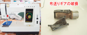シンガーミシン修理　1640