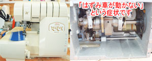 ジューキミシン（ベビーロック）修理　BL67WJ