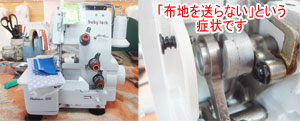 ジューキミシン（ベビーロック）修理　アーチザン300