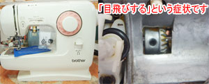 ブラザーミシン修理　EL135　セルフィー