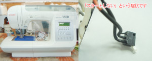 シンガーミシン修理　SC200