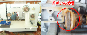 ジャノメミシン修理　トピアエース802