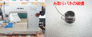 JUKIミシン修理　TL82