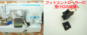 ブラザーミシン修理　AKT-8