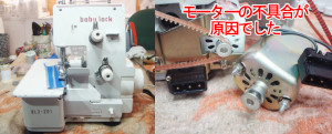 ジューキミシン（ベビーロック）修理　BL2-201