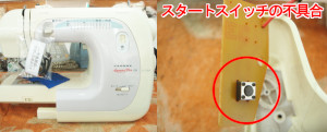 ジャノメミシン修理　アニュドールＹ101