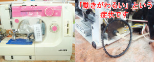 JUKIミシン修理　HZL780