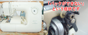 ジャノメミシン修理　6100