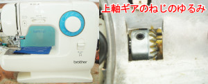 ブラザーミシン修理　EL135
