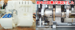 ジューキミシン（ベビーロック）修理　衣縫人BUNKA5700