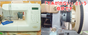 ジャノメミシン修理　S7701
