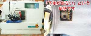 ブラザーミシン修理　P5000