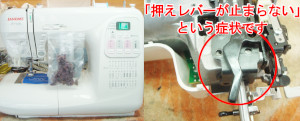 ジャノメミシン修理　JP510