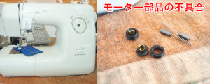 ジャノメミシン修理　6100