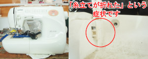 ブラザーミシン修理　EL617 BS-100