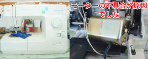シンガーミシン修理　モニカ5470