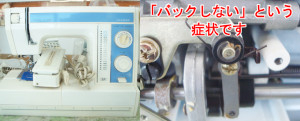 ジャノメミシン修理　エクセル18DX　640型