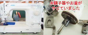 JUKIミシン修理　SPUR30