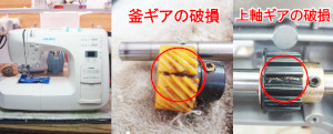JUKIミシン修理　S560