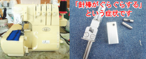 ジューキミシン（ベビーロック）修理　BL515