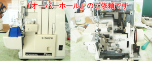 シンガーミシン修理　14U812